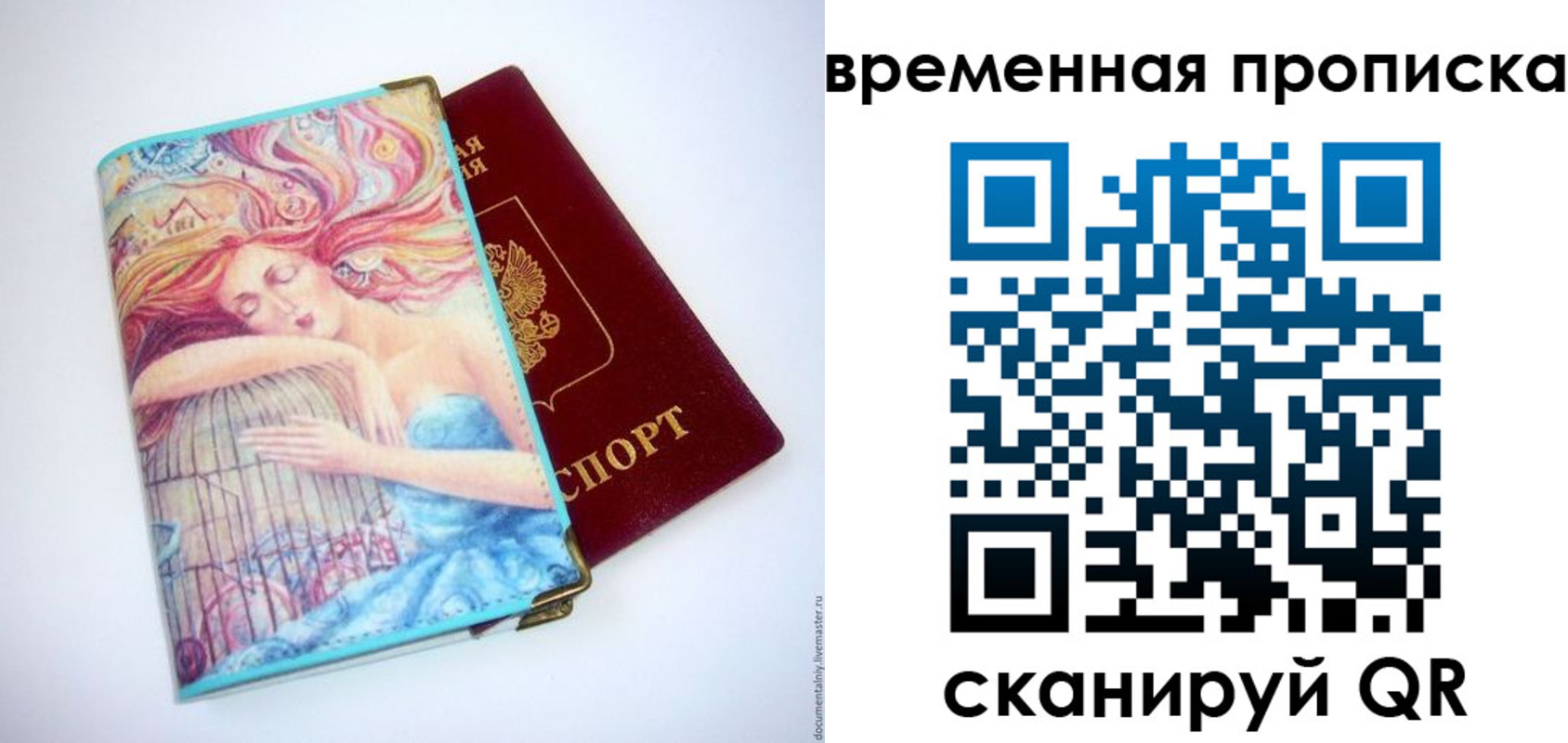 временная регистрация 2025 в Голицыно
