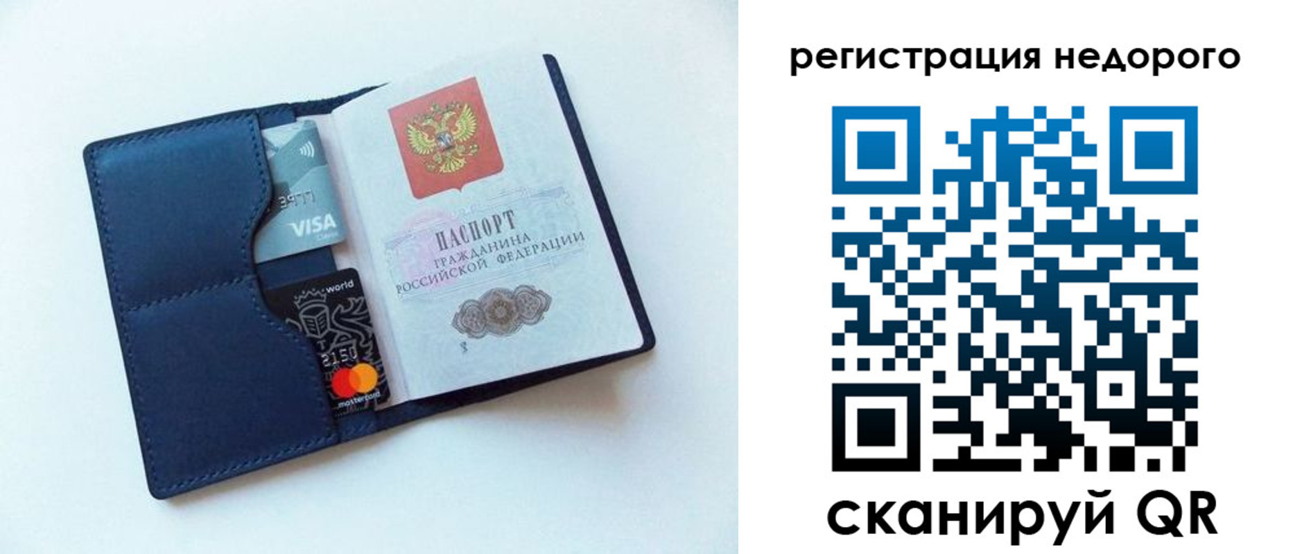 временная регистрация для всех в Голицыно