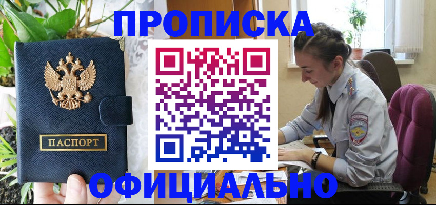прописка для школы в Голицыно