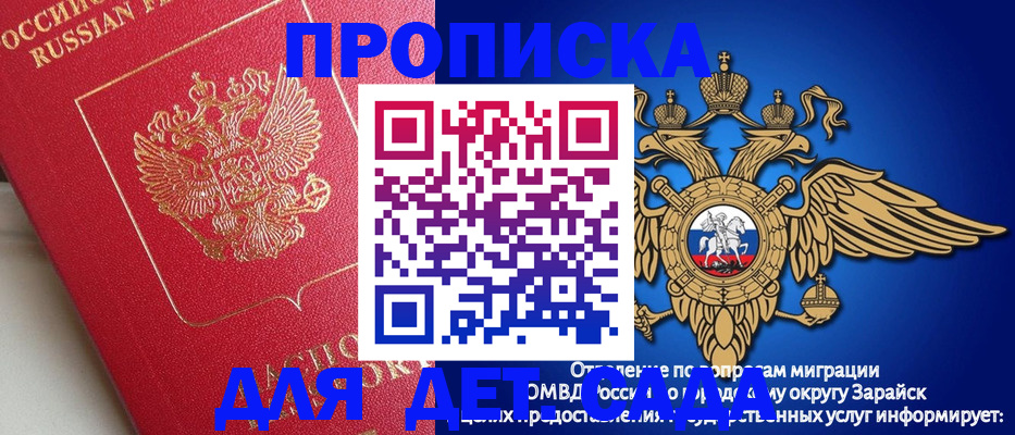 прописка гарантия в Голицыно
