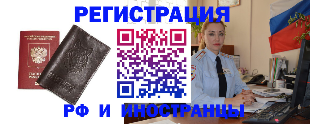 прописка в Голицыно