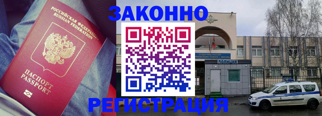 временная регистрация собственник в Голицыно