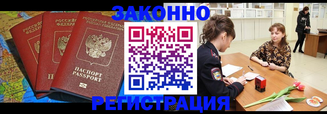 временная регистрация в Голицыно